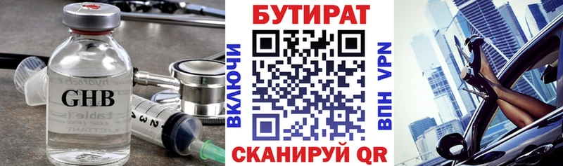 Бутират GHB  MEGA ТОР  Отрадный 