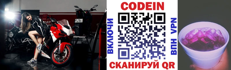 Кодеин Purple Drank  Отрадный 