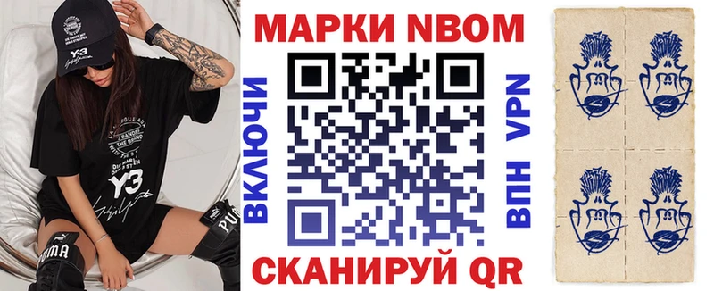 Марки NBOMe 1500мкг  Отрадный 